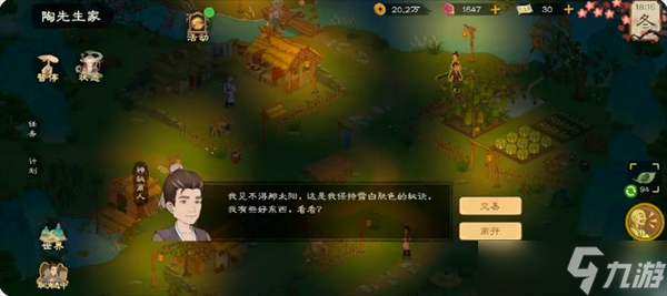 桃源记2天工院和鱼溪村详细解析