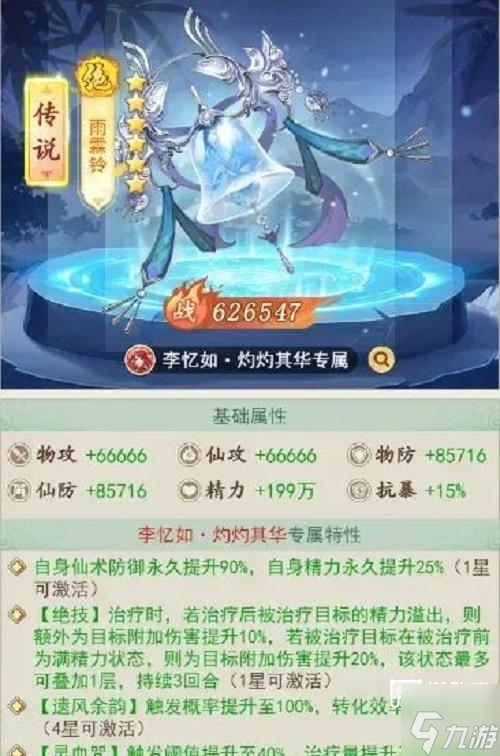 仙剑奇侠传之新的开始李忆如培养攻略
