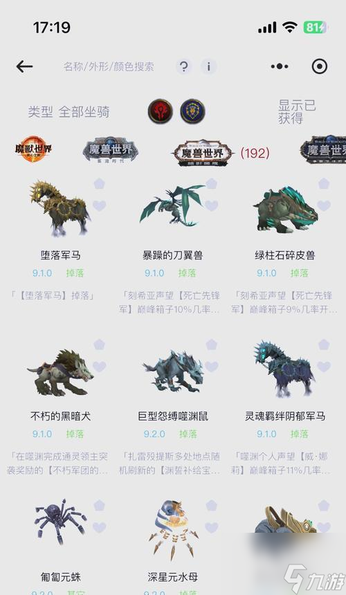 半人马小鹿在魔兽世界中的获得途径？