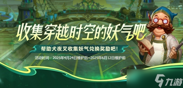 《DNF》收集穿越时空的妖气活动介绍
