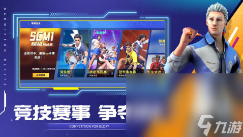 羽毛球游戏3d真实移动版分享2025 精彩热门的3d羽毛球手机游戏大盘点截图