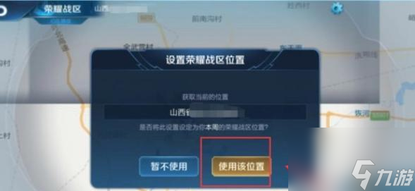 王者荣耀游戏内地点设置的具体步骤是什么？