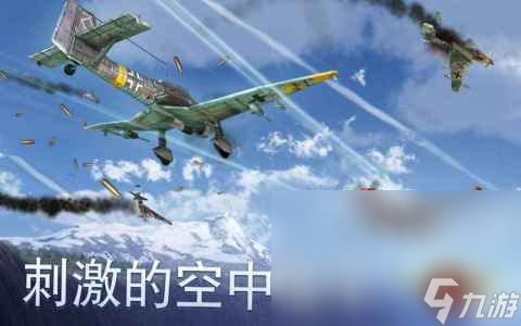 可玩性高的戰(zhàn)機(jī)游戲匯總2025 玩不膩的戰(zhàn)機(jī)游戲介紹