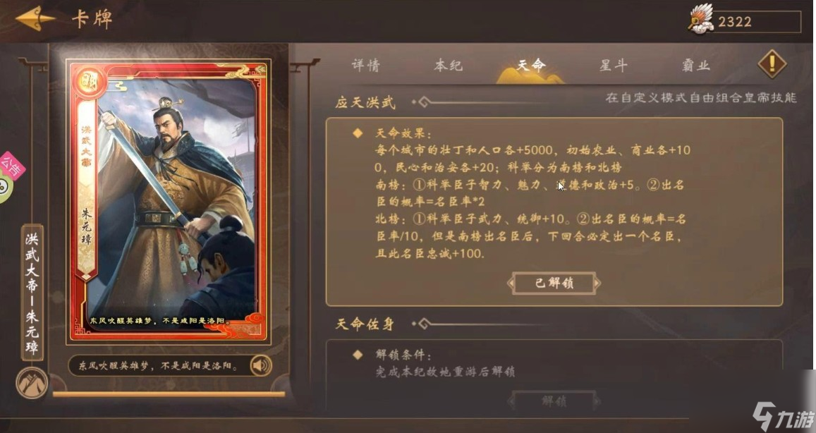 皇帝成长计划2朱由检帝卡分析一览