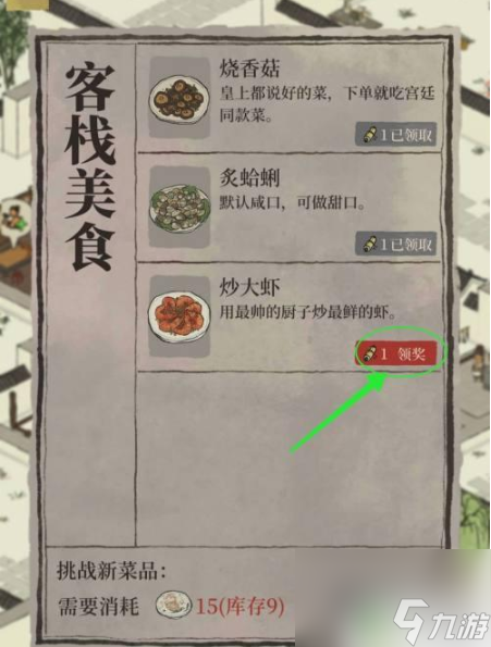 江南百景图怎么做第二道菜 江南百景图客栈内创新美食品尝