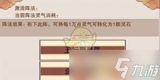 想不想修真五行聚灵阵如何合成
