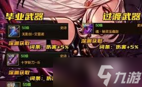 DNF手游剑帝毕业装备怎么搭配