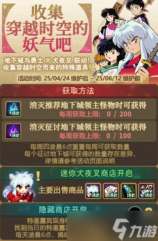 《DNF》收集穿越时空的妖气活动介绍