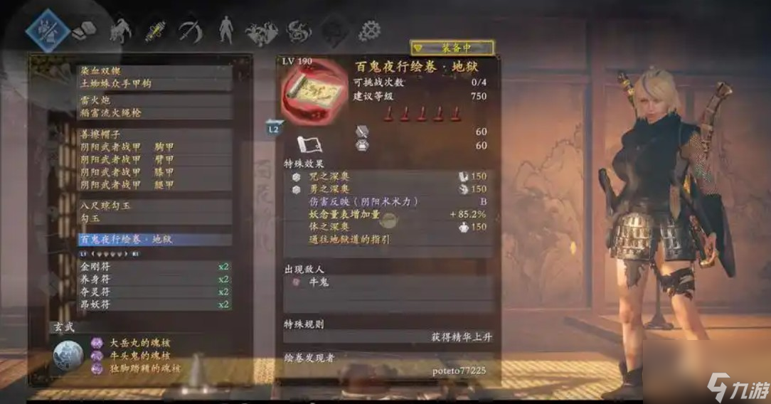 仁王2百鬼化身套装属性一览