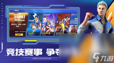 羽毛球游戏3d真实手机版推荐2025 精彩好玩的3d羽毛球手游大盘点