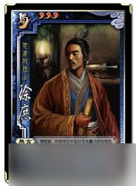 三国杀友徐庶技能是什么
