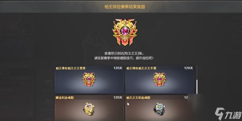 CF中如何达到枪神段位？上枪神需要哪些技巧和策略？