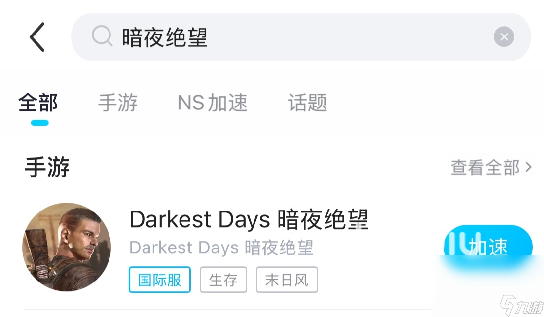 暗夜绝望加速器用什么 DARKESTDAYS暗夜绝望加速器介绍