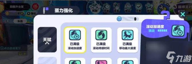 蛋仔派对决战技怎么强化