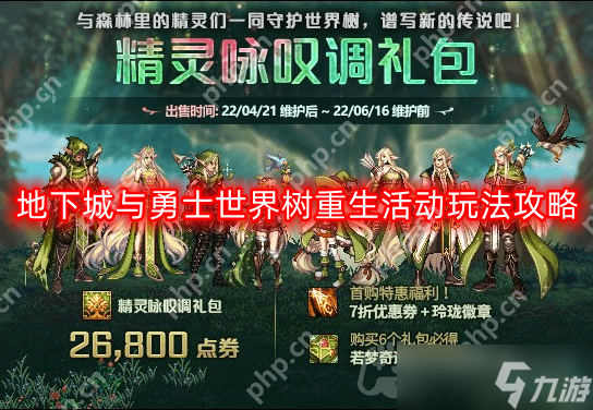 DNF世界树重生活动怎么玩-世界树重生活动玩法攻略