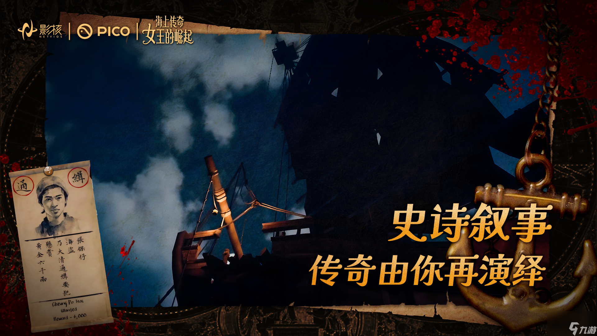 《海上传奇：女王的崛起》上线：刘玉玲献声,以女性力量重塑历史叙事