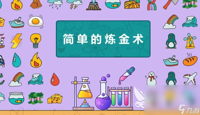 值得玩的炼金手游推荐2025 受欢迎的炼金手游一览
