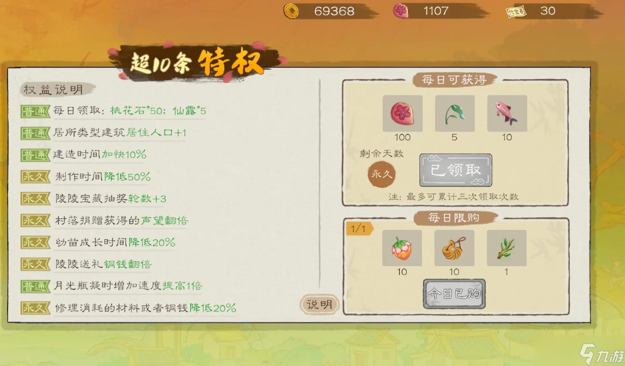 桃源记2全方面详细新手攻略教程氪金篇