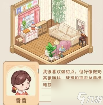 《筑梦事务所》第一章委托攻略