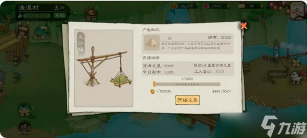 桃源记2天工院和鱼溪村详细解析
