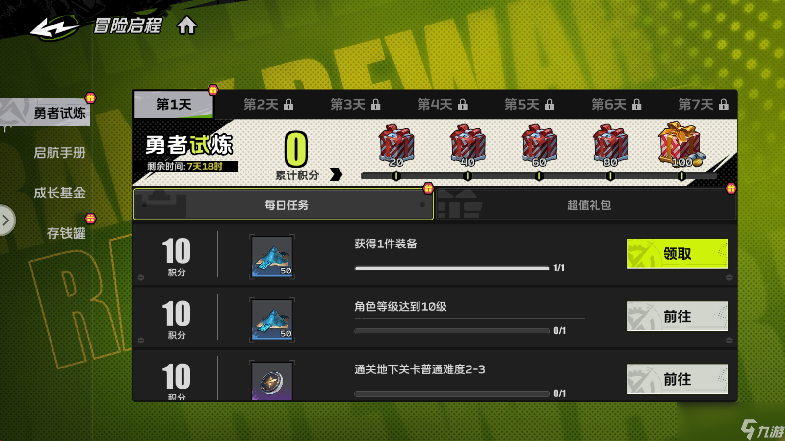 《全职觉醒》开服首日攻略
