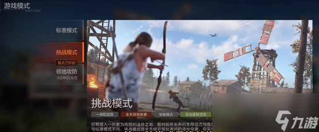 《失控进化》挑战模式玩法介绍