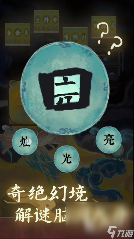 好玩的冒險(xiǎn)解密手游有哪些 2025耐玩的冒險(xiǎn)解密手游排行榜