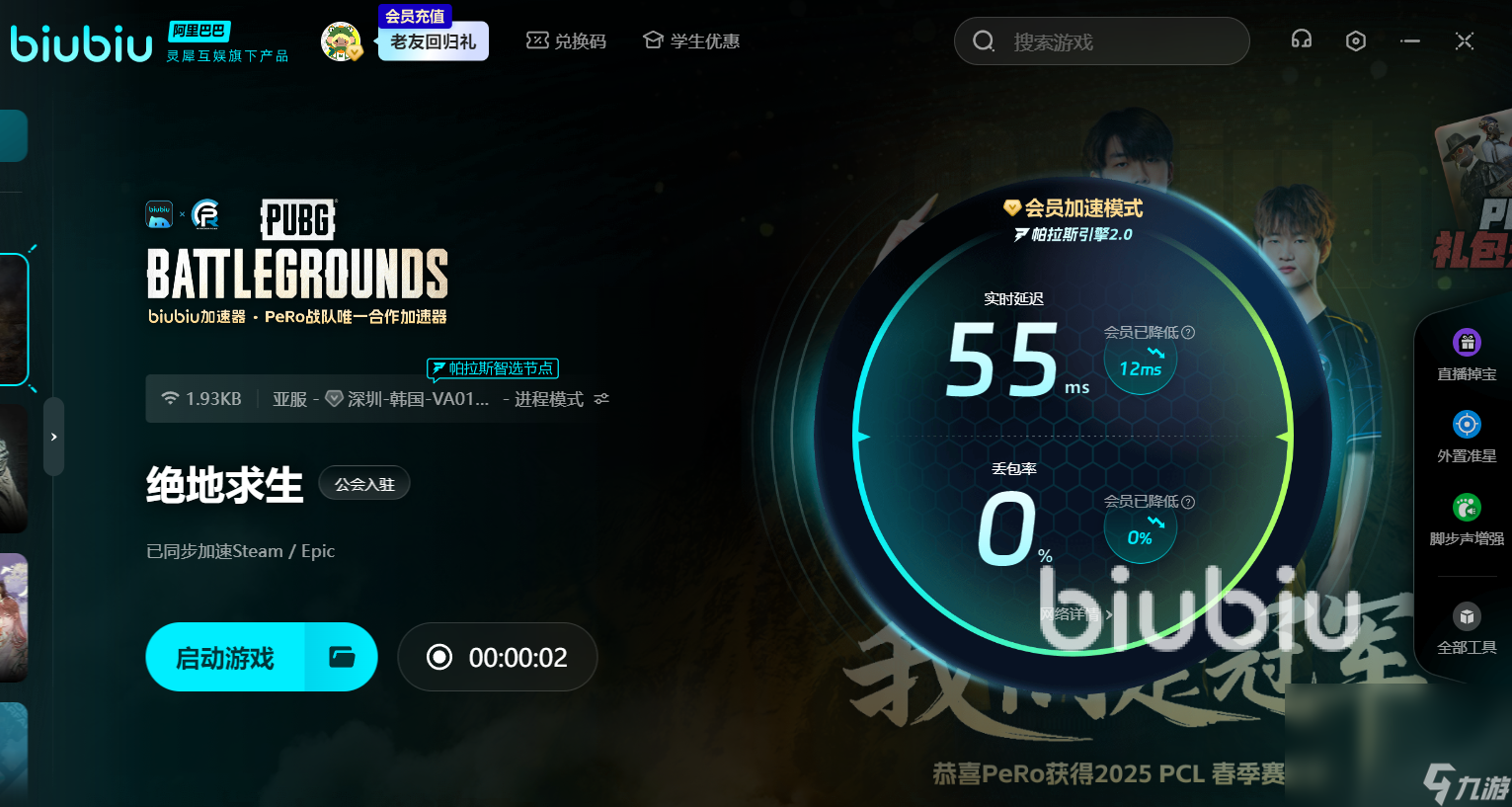 PUBG加速器哪个好 稳定的PUBG加速器推荐