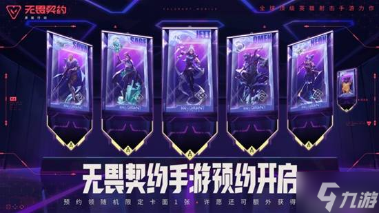 48小时预约破千万！《无畏契约手游》火爆超前