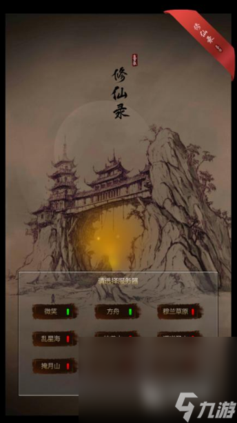 仙侠剧排行榜前十名推荐2025 最火爆的修仙手游排行榜