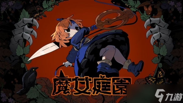 奇幻童话风格Roguelike动作RPG《魔女庭园》启抢先体验
