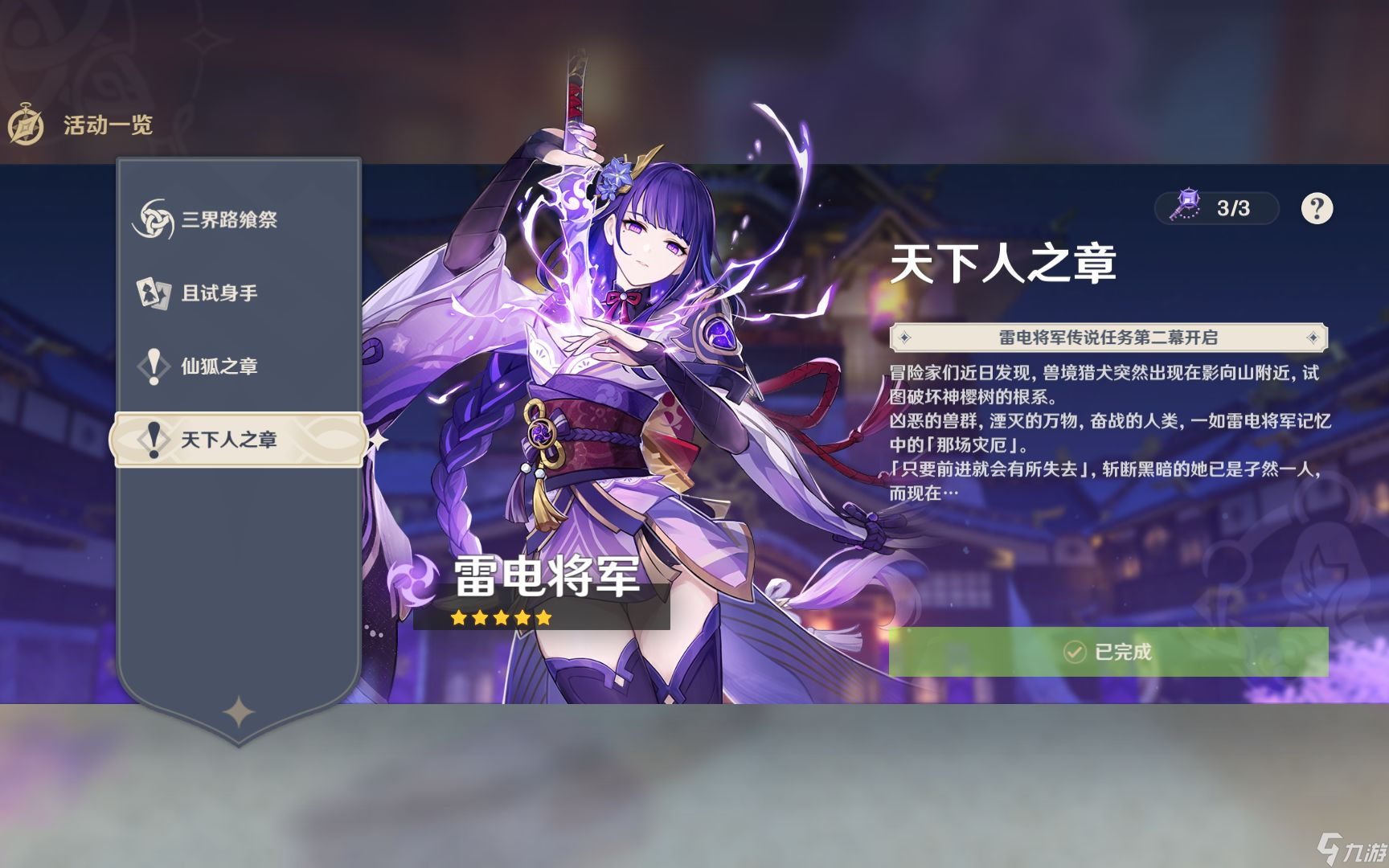 原神雷神的周本要怎么解锁