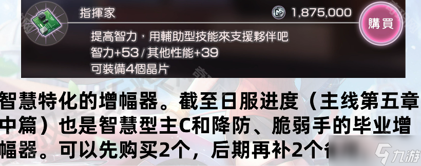 《炽焰天穹》第五章上篇主C增幅器搭配推荐