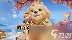 王者荣耀阿古朵布丁狗之约如何获取