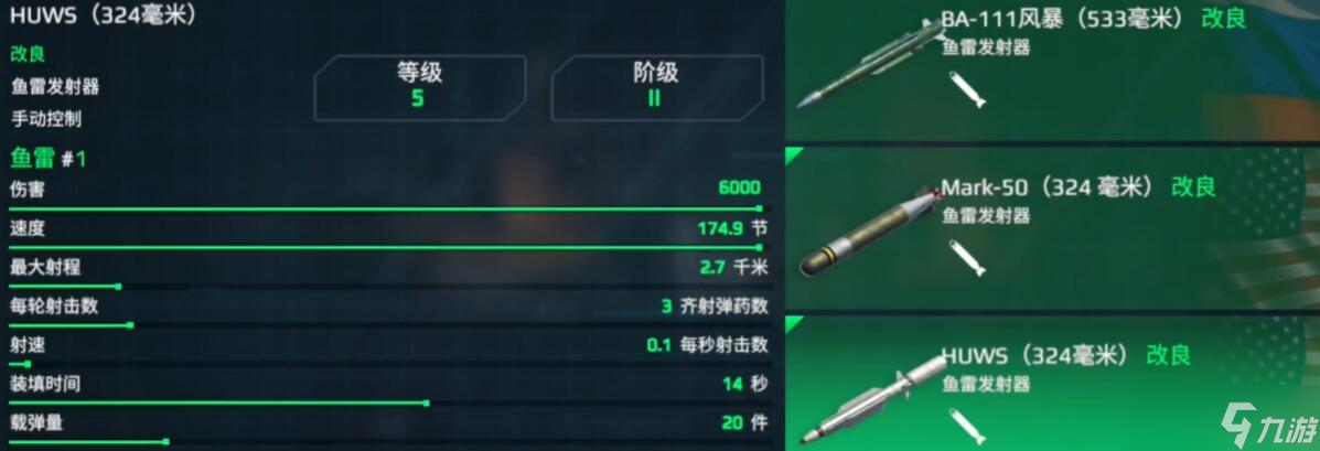 《现代战舰》鱼雷推荐