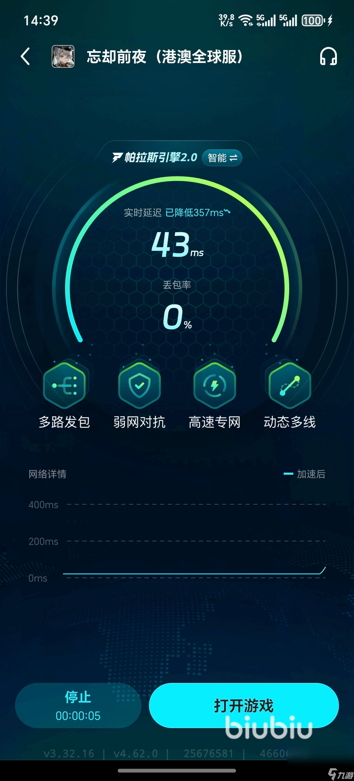 忘却前夜加速器哪个更好用 忘却前夜加速器推荐