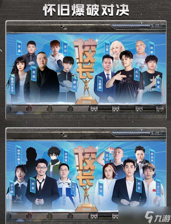 《穿越火线》校长杯比赛规则介绍