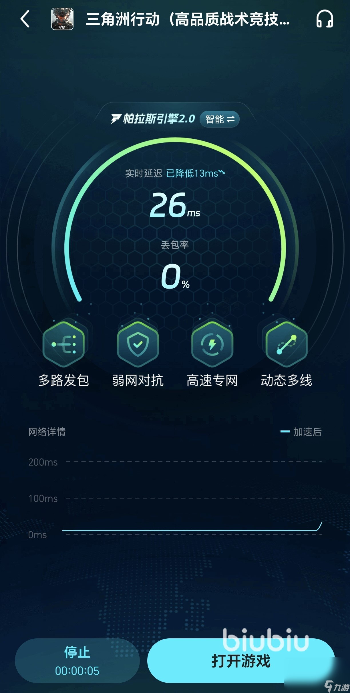 三角洲行动手游黑屏闪退卡顿延迟丢包怎么解决 三角洲行动手游加速器分享