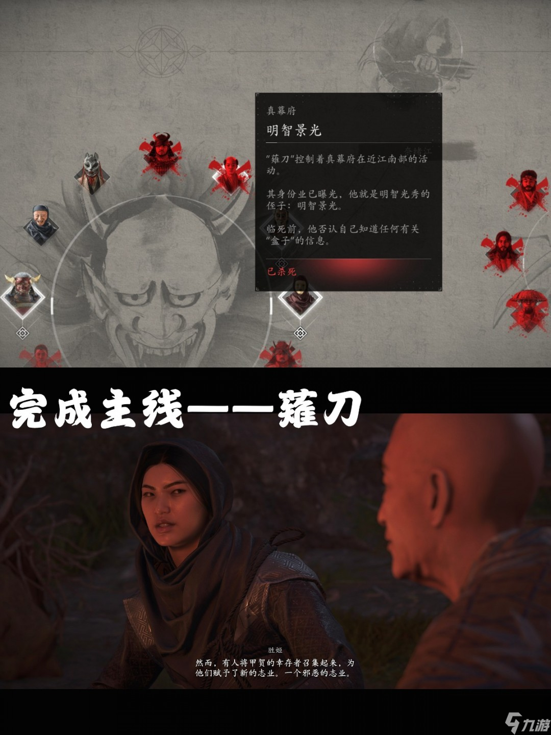 《刺客信条：影》五忍众支线攻略分享