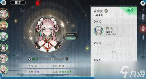 掌门下山道友攻略