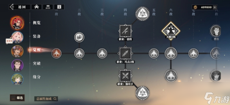 《三国志幻想大陆2：枭之歌》武将天赋解锁攻略