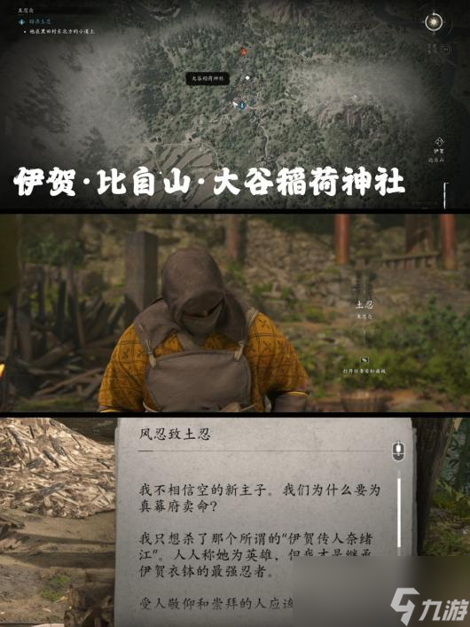 《刺客信条：影》五忍众支线攻略分享