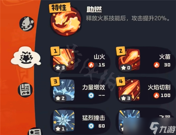 洛克王国火神最强技能技能搭配建议