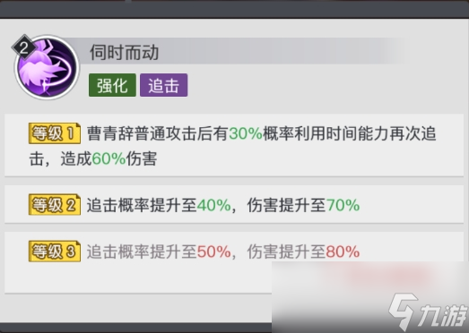 《三千幻世》曹青辞技能解析