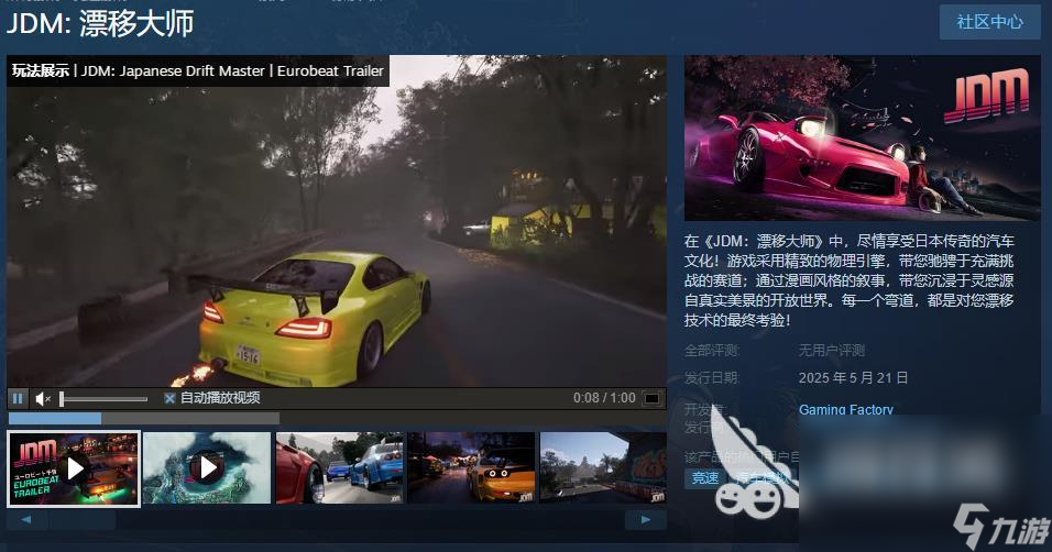 JDM漂移大师steam叫什么 JDM漂移大师英文名介绍