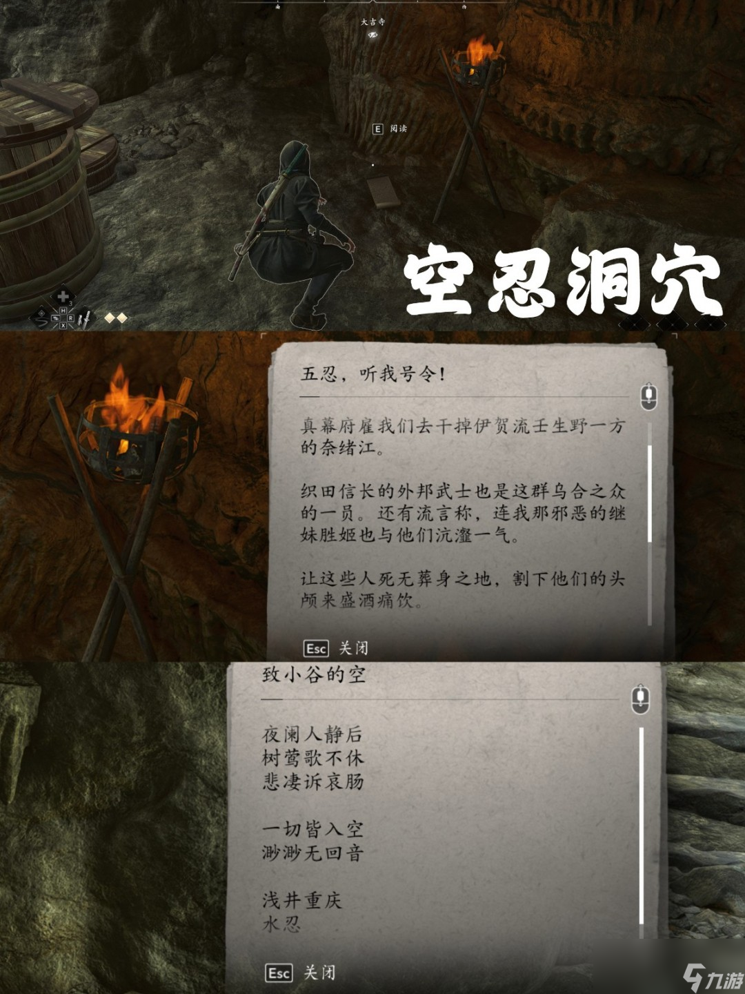 《刺客信条：影》五忍众支线攻略分享