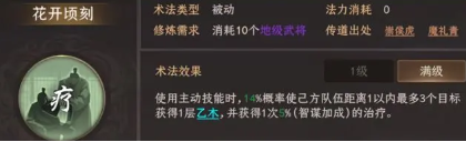 封神開天蘇護術法怎么選-蘇護術法選擇推薦