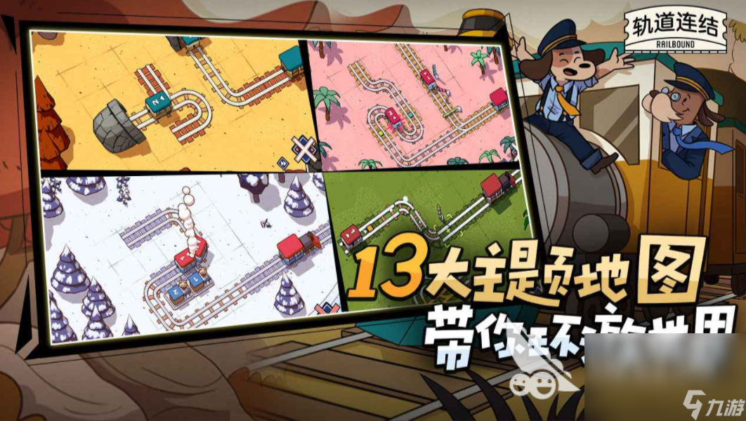 轨道连结下载渠道 轨道连结预约地址