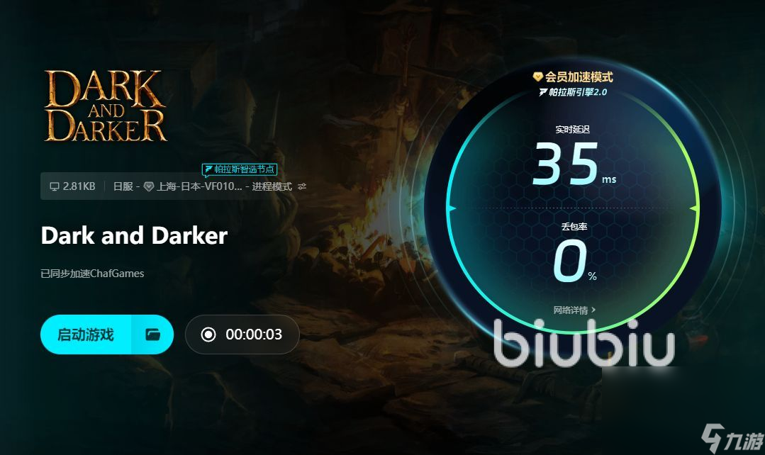 darkanddarker加速器选哪个专业 好用的加速器工具分享