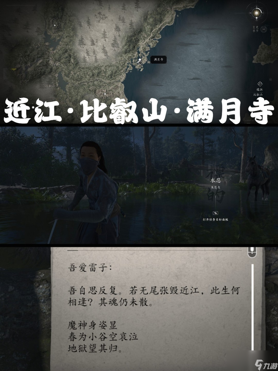 《刺客信条：影》五忍众支线攻略分享